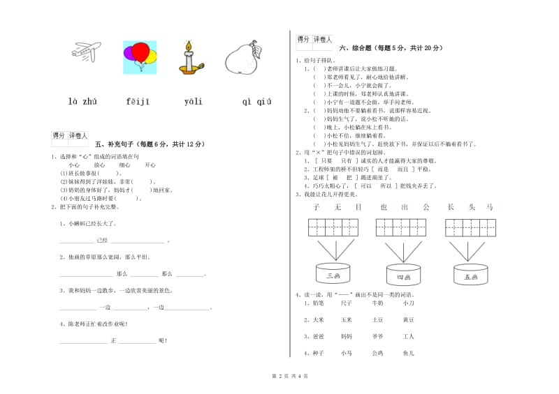 泰安市实验小学一年级语文下学期开学考试试卷 附答案.doc_第2页