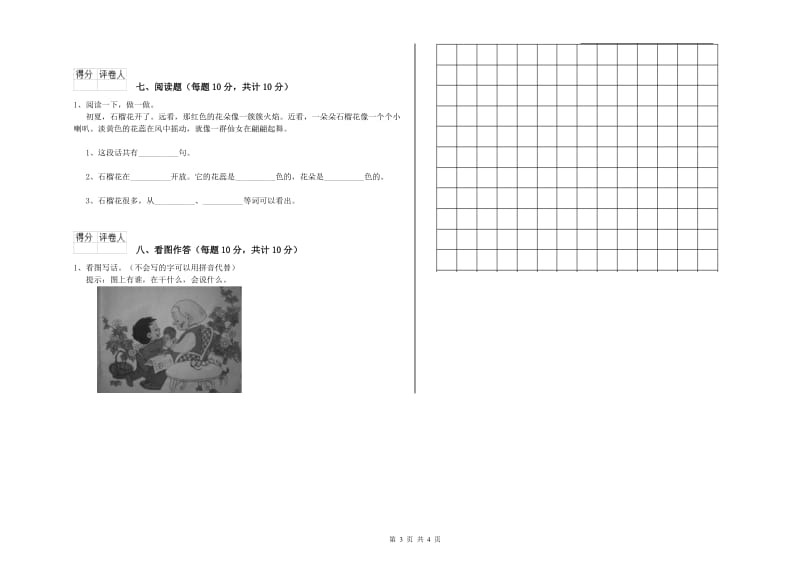 泰安市实验小学一年级语文下学期开学考试试卷 附答案.doc_第3页