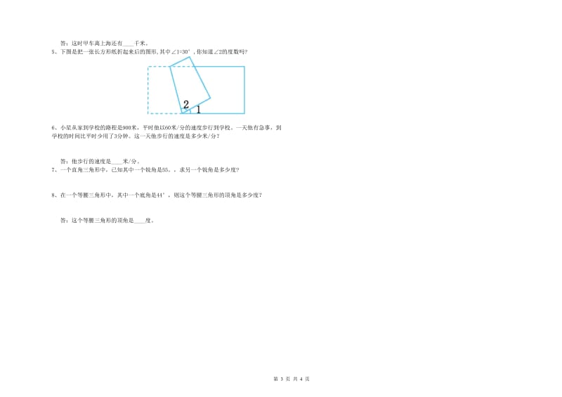 江苏版四年级数学【下册】综合练习试题B卷 附答案.doc_第3页