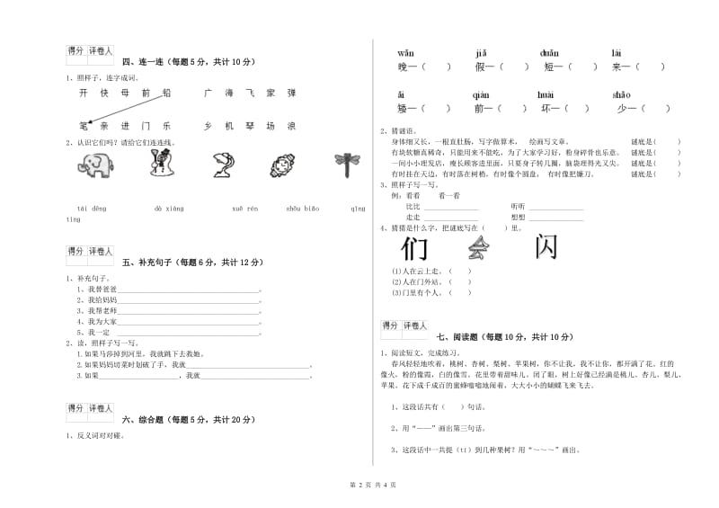 河北省重点小学一年级语文上学期每周一练试卷 含答案.doc_第2页