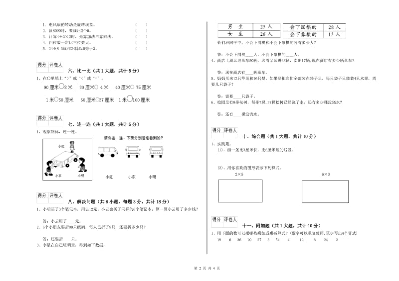 池州市二年级数学下学期能力检测试卷 附答案.doc_第2页