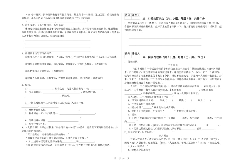 江苏省小升初语文自我检测试题D卷 附答案.doc_第2页