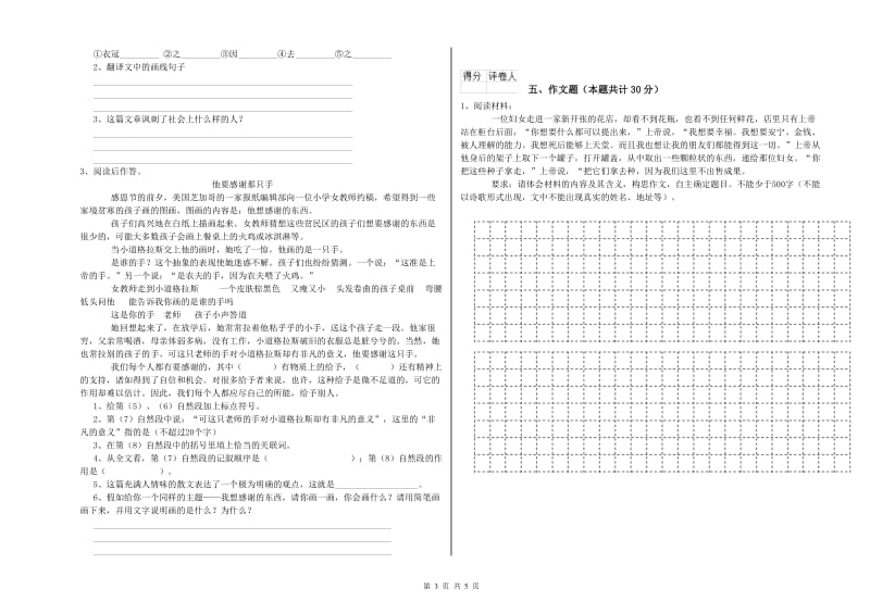 江苏省小升初语文自我检测试题D卷 附答案.doc_第3页