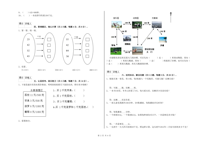 江西版三年级数学【上册】月考试题B卷 附解析.doc_第2页