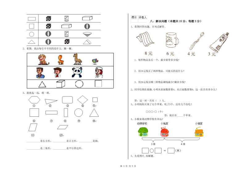 江门市2019年一年级数学下学期自我检测试卷 附答案.doc_第3页