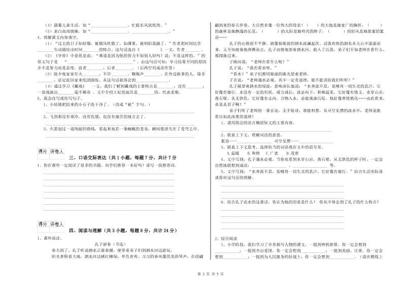 河南省小升初语文能力提升试卷D卷 附解析.doc_第2页