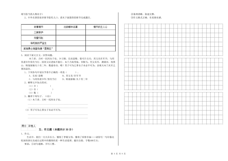 河南省小升初语文能力提升试卷D卷 附解析.doc_第3页