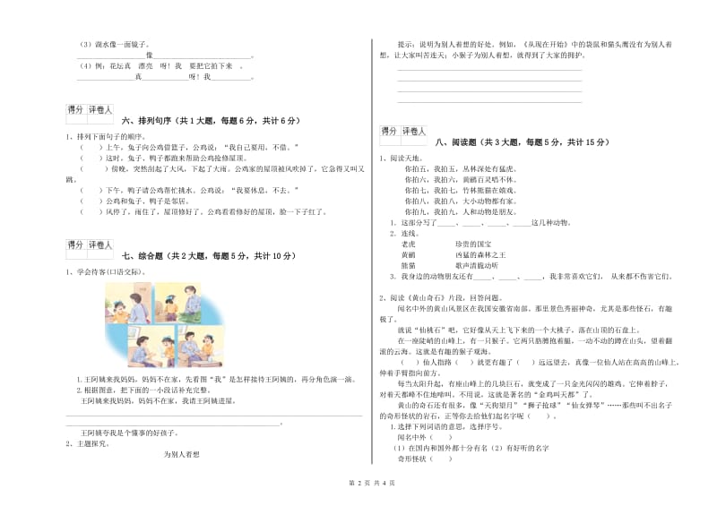 江苏省2019年二年级语文下学期模拟考试试题 含答案.doc_第2页