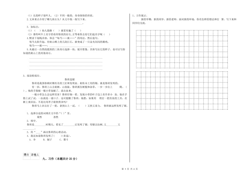 江苏省2019年二年级语文下学期模拟考试试题 含答案.doc_第3页
