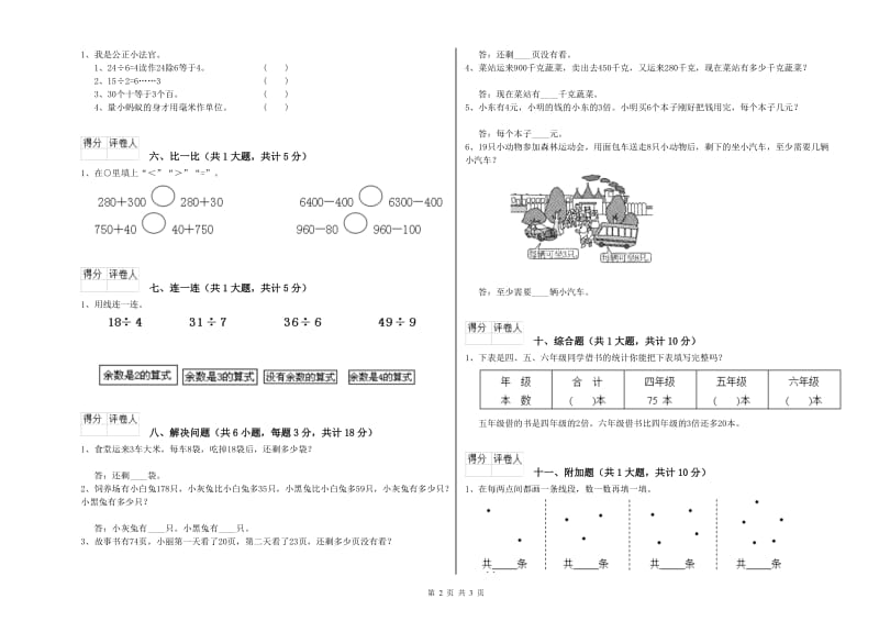 沪教版二年级数学【下册】自我检测试卷A卷 附答案.doc_第2页