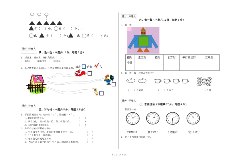 渭南市2020年一年级数学下学期期中考试试卷 附答案.doc_第2页