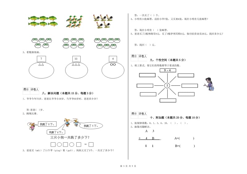 渭南市2020年一年级数学下学期期中考试试卷 附答案.doc_第3页