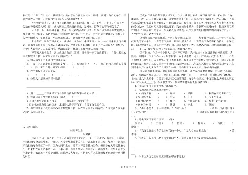 江苏版六年级语文上学期考前检测试卷D卷 含答案.doc_第3页