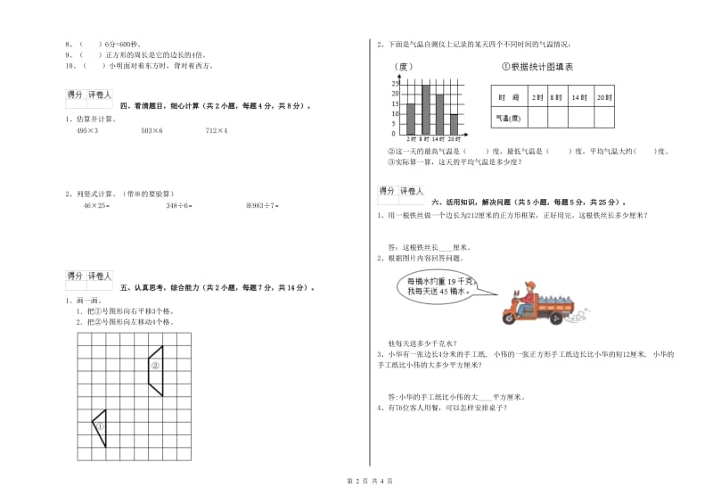 江苏省实验小学三年级数学上学期综合练习试卷 附答案.doc_第2页