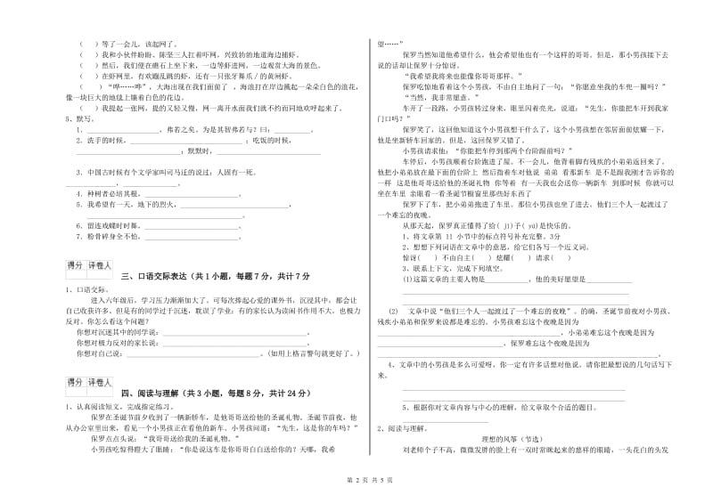 河北省小升初语文综合检测试题D卷 附解析.doc_第2页