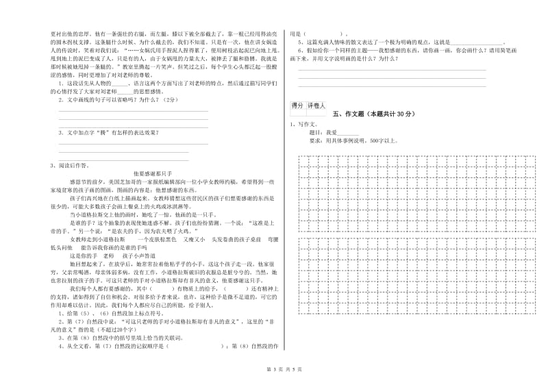 河北省小升初语文综合检测试题D卷 附解析.doc_第3页