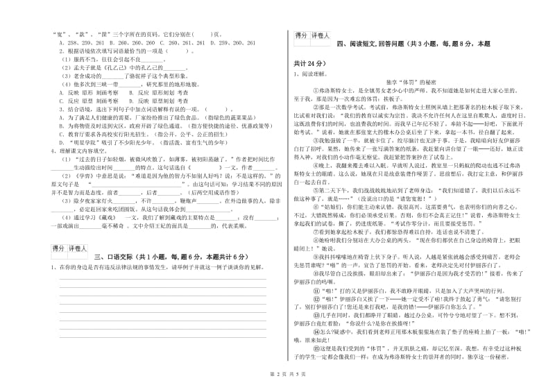 泉州市实验小学六年级语文上学期能力测试试题 含答案.doc_第2页