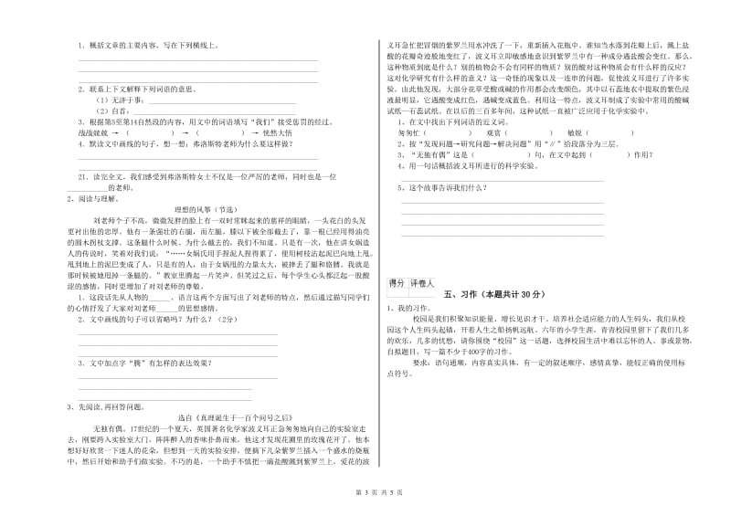 泉州市实验小学六年级语文上学期能力测试试题 含答案.doc_第3页