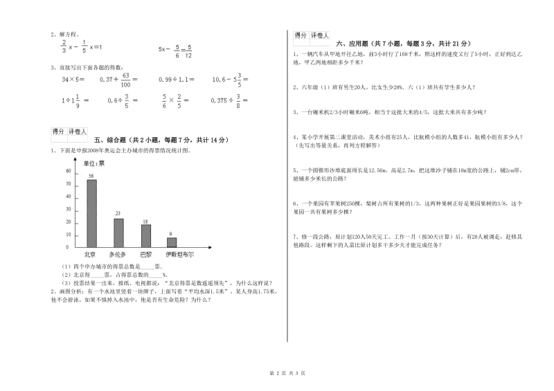 浙教版六年级数学下学期开学检测试卷B卷 附解析.doc_第2页