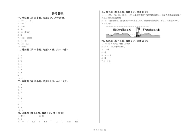 浙教版六年级数学下学期开学检测试卷B卷 附解析.doc_第3页