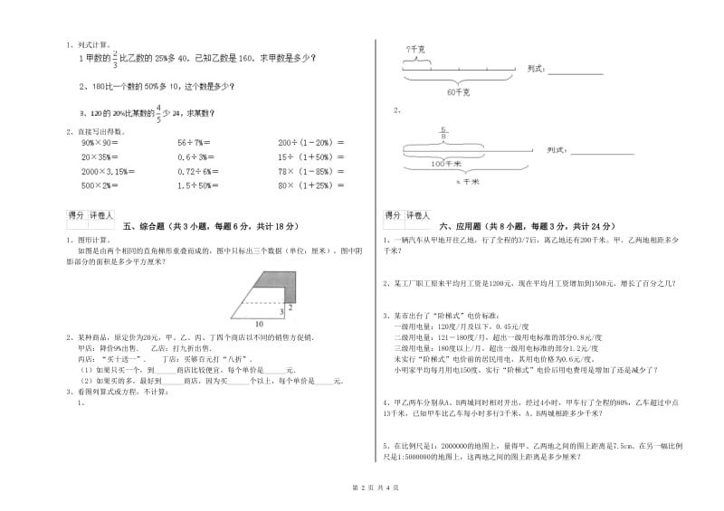 江苏省2019年小升初数学模拟考试试卷C卷 含答案.doc_第2页