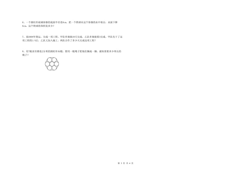 江苏省2019年小升初数学模拟考试试卷C卷 含答案.doc_第3页