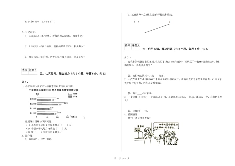 江西版四年级数学【下册】开学检测试题B卷 含答案.doc_第2页