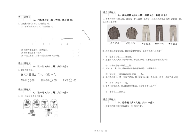 泸州市二年级数学下学期全真模拟考试试题 附答案.doc_第2页