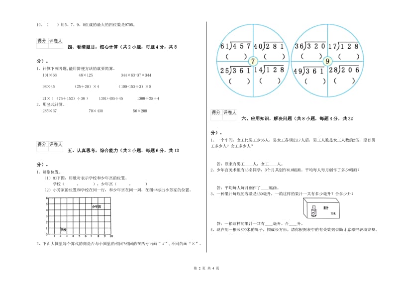 浙教版四年级数学【上册】开学检测试题A卷 附答案.doc_第2页