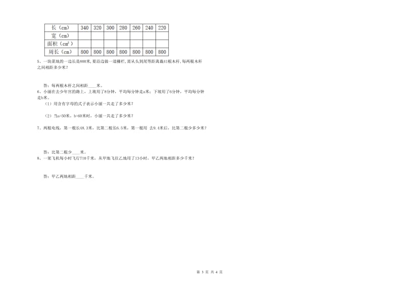 浙教版四年级数学【上册】开学检测试题A卷 附答案.doc_第3页