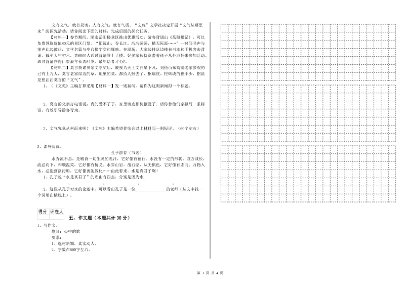 河北省小升初语文能力检测试题B卷 附答案.doc_第3页