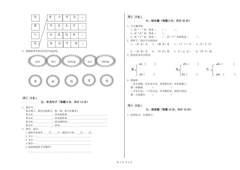 淮安市实验小学一年级语文【上册】过关检测试卷 附答案.doc_第2页