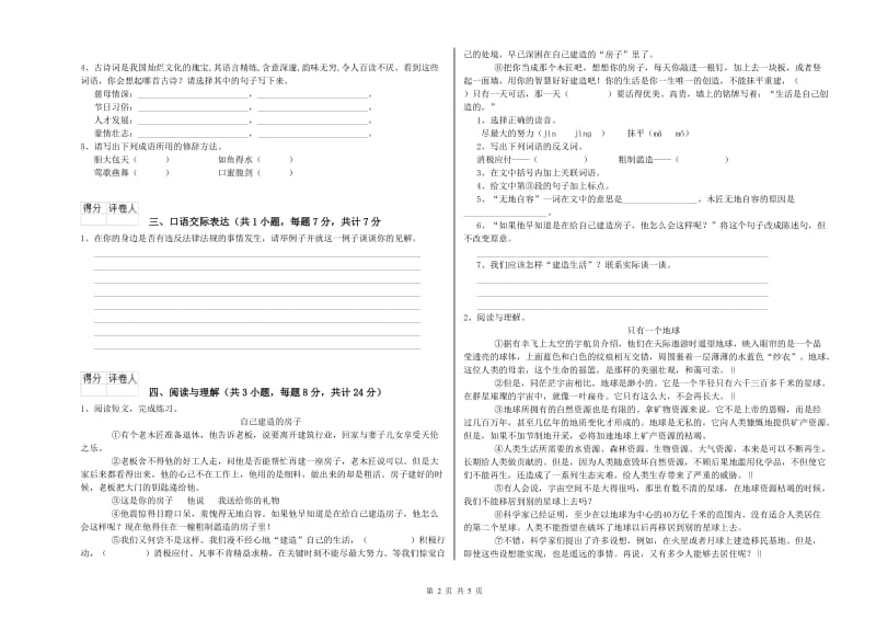 海东市重点小学小升初语文全真模拟考试试题 附解析.doc_第2页