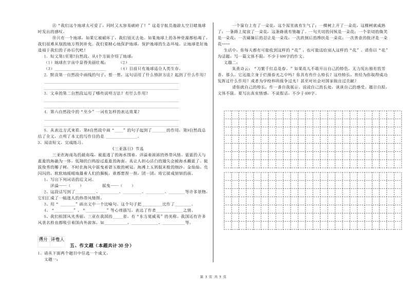 海东市重点小学小升初语文全真模拟考试试题 附解析.doc_第3页