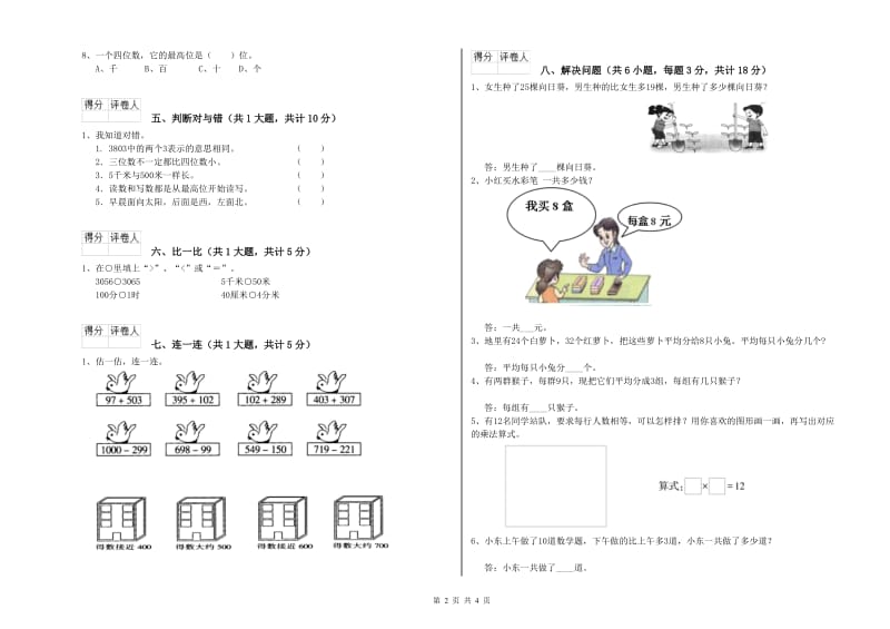 济南市二年级数学下学期期末考试试题 附答案.doc_第2页