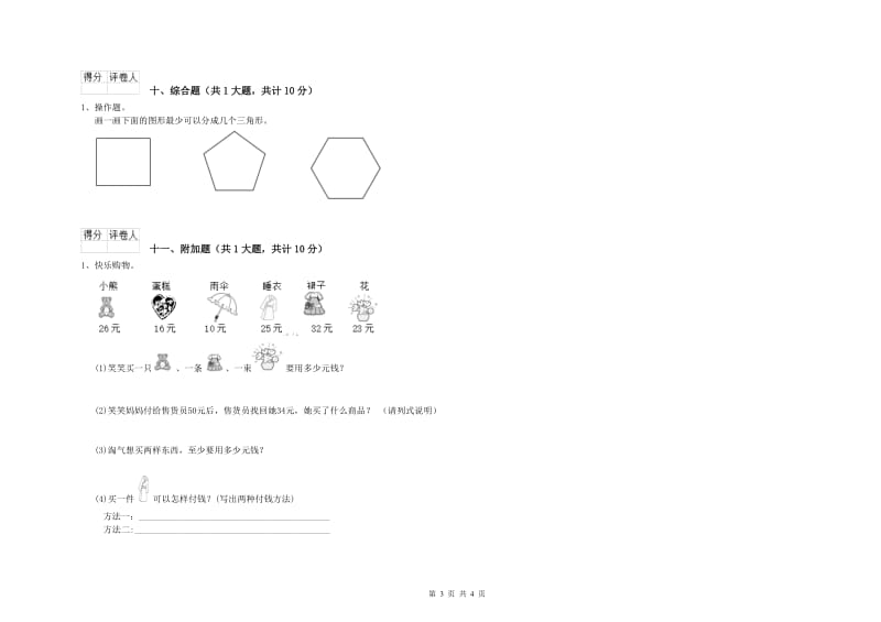 济南市二年级数学下学期期末考试试题 附答案.doc_第3页