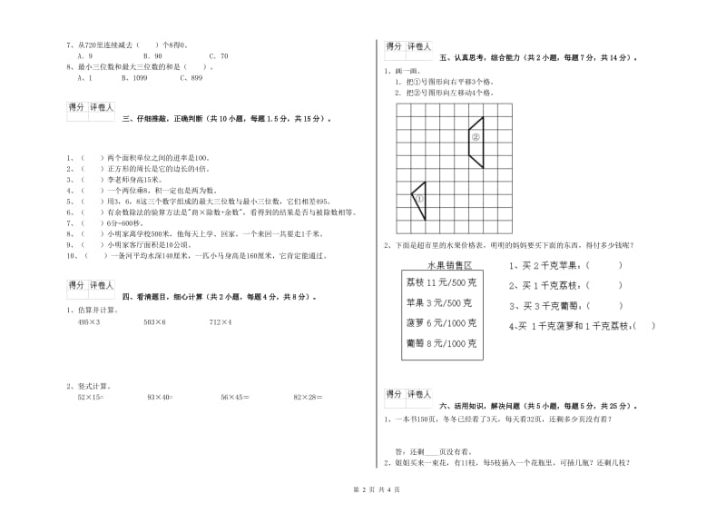 浙教版三年级数学下学期每周一练试卷C卷 含答案.doc_第2页