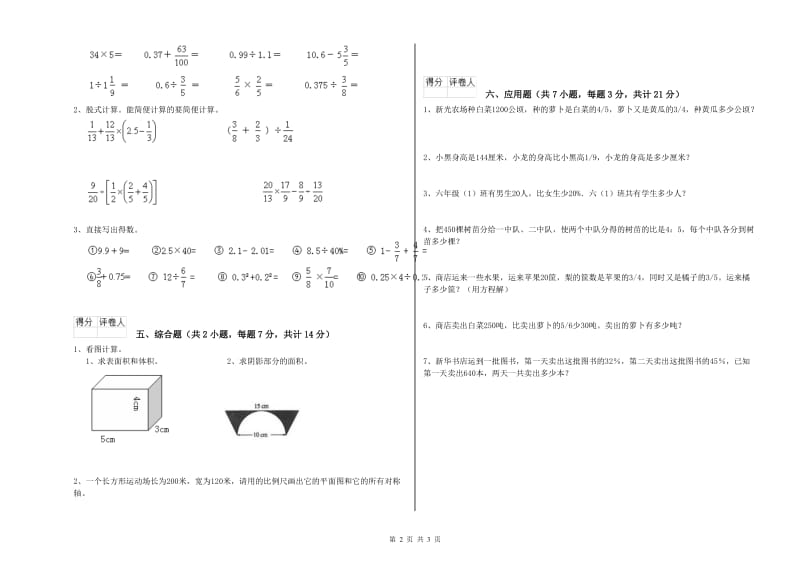 浙教版六年级数学【下册】自我检测试题B卷 附答案.doc_第2页