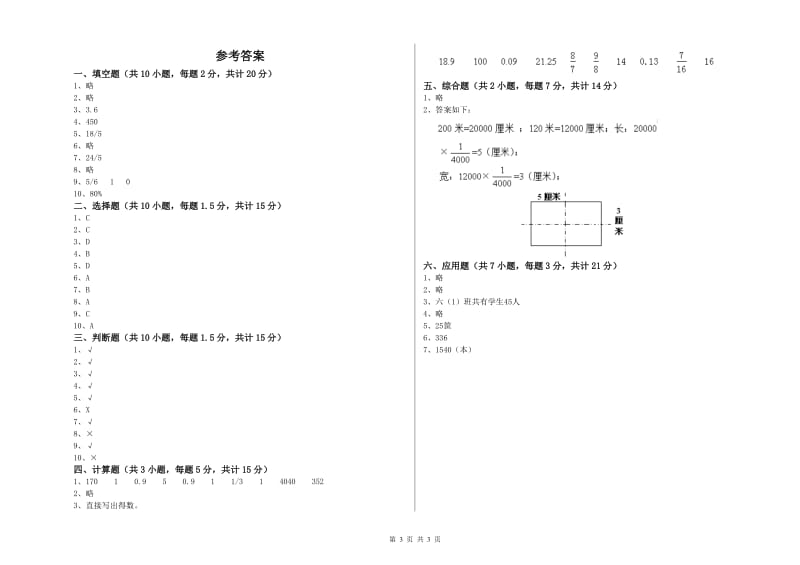 浙教版六年级数学【下册】自我检测试题B卷 附答案.doc_第3页