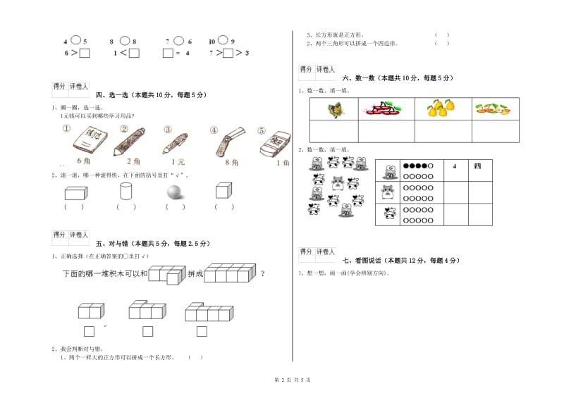 洛阳市2020年一年级数学上学期每周一练试卷 附答案.doc_第2页