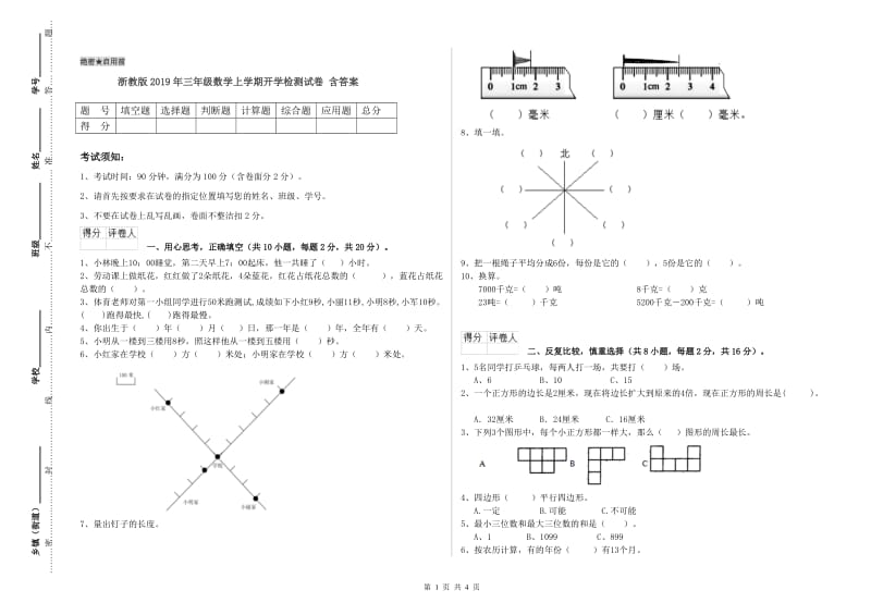 浙教版2019年三年级数学上学期开学检测试卷 含答案.doc_第1页