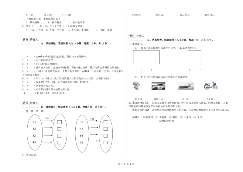 浙教版2019年三年级数学上学期开学检测试卷 含答案.doc_第2页