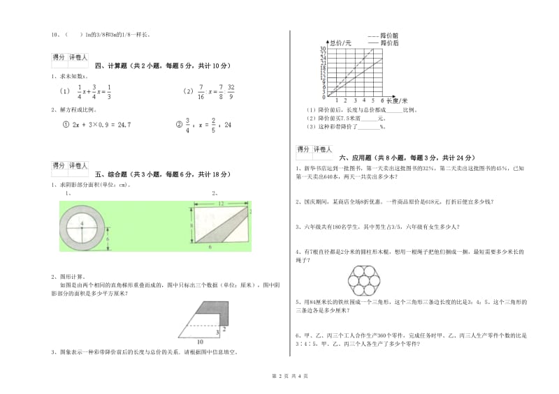 浙江省2020年小升初数学提升训练试卷D卷 附解析.doc_第2页