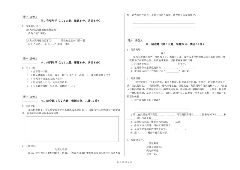 河北省2019年二年级语文【下册】能力测试试题 含答案.doc_第2页