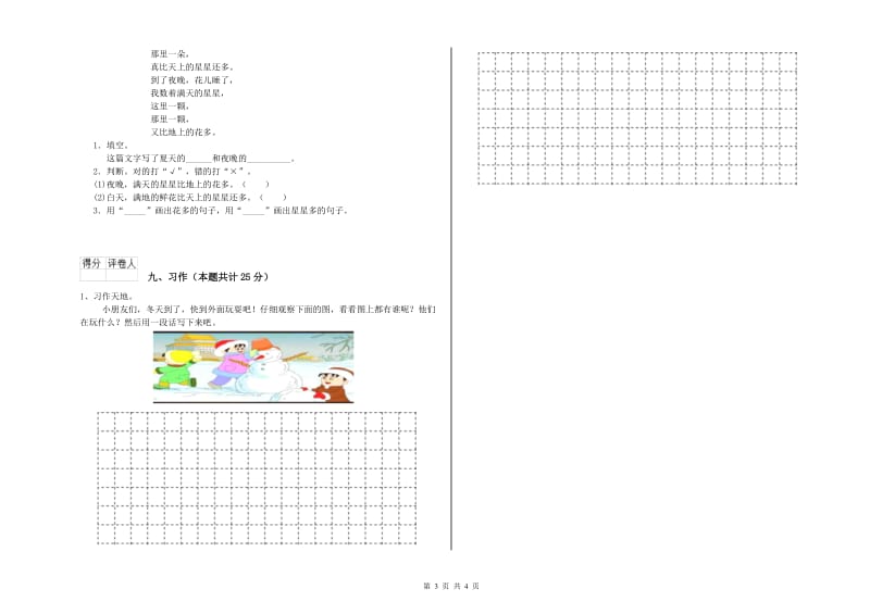 河北省2019年二年级语文【下册】能力测试试题 含答案.doc_第3页