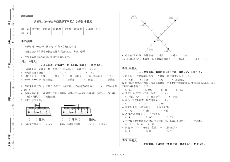 沪教版2019年三年级数学下学期月考试卷 含答案.doc_第1页