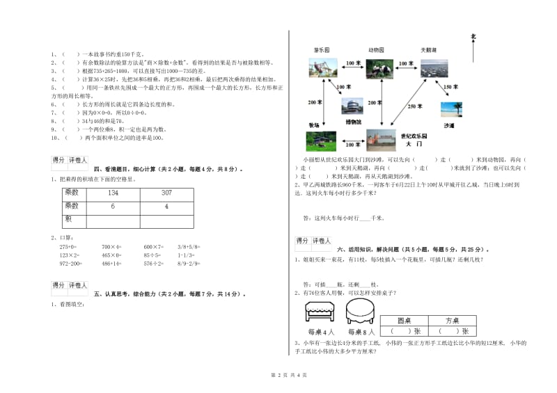 沪教版2019年三年级数学下学期月考试卷 含答案.doc_第2页