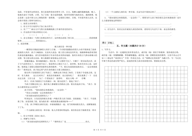 河池市重点小学小升初语文每周一练试题 含答案.doc_第3页