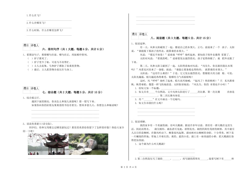 江苏省2019年二年级语文上学期能力测试试题 附答案.doc_第2页