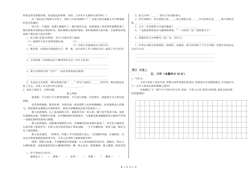 沪教版六年级语文上学期每周一练试卷A卷 附答案.doc_第3页